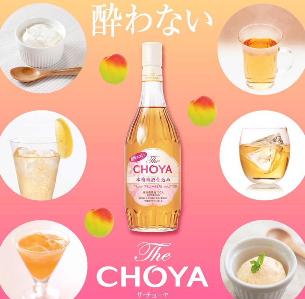 Choya チョーヤ梅酒 ノンアル梅酒の酔わない Thechoyaは簡単に梅酒気分が味わえると大好評頂いてます 昼間はまだまだ暑いのでソーダ割 夜は少し肌寒いのでホッと デザートにも 楽しさ色々です T Co Gzplipoyjd Choya チョーヤ梅酒 ノンアル梅酒の酔わない Thechoyaは簡単に梅酒気分が味わえると大好評頂いてます 昼間はまだまだ暑いのでソーダ割 夜は少し肌寒いのでホッと デザートにも 楽しさ色々です T Co Gzplipoyjd