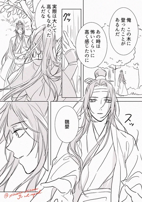 原作の好きなとこ④ 4巻 蓮花塢のとこ🌳
#MDZS #忘羨 