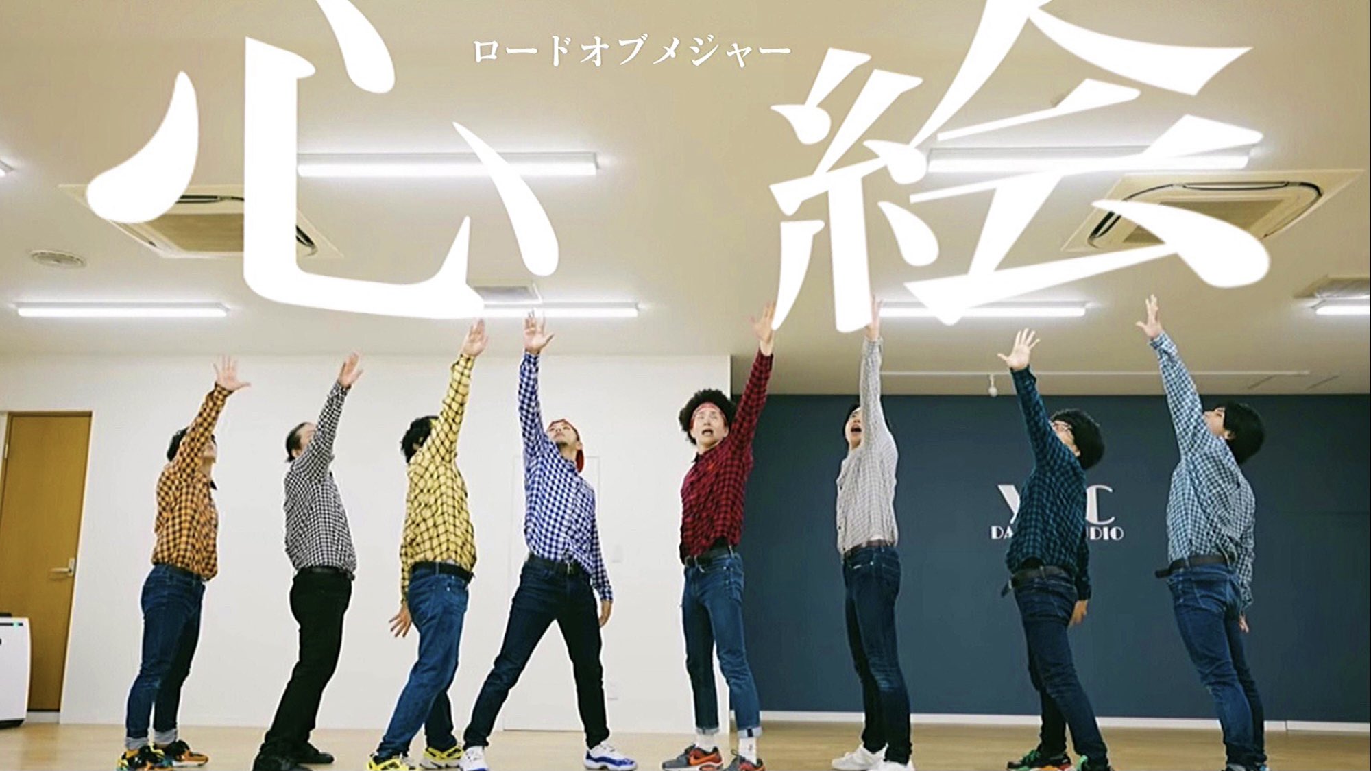 Real Akiba Boyz 新メンバーは15歳 龍 Rab結成14周年動画がアップされました アニメ Major 主題歌である 心絵 ロードオブメジャー を自分達に重ね合わせて踊りました 結成から14周年 描いた夢とここにある今 確かな１つのものを抱きしめてこれからも