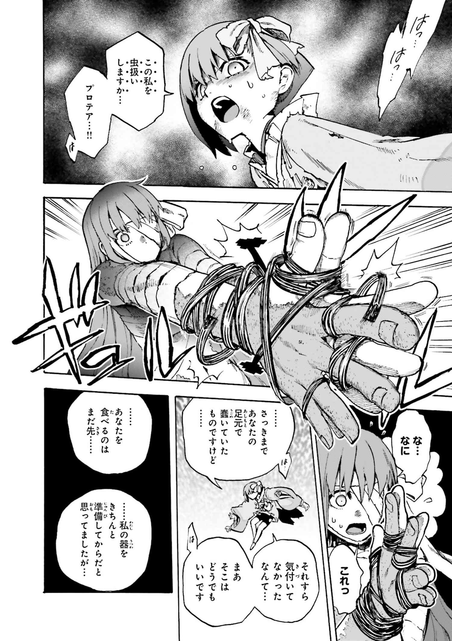 Type Moonコミックエース公式 最新話更新 フェイト エクストラ Ccc Foxtail Chapter44 3 両の手を振り回し カズラドロップを潰さんとするキングプロテア カズラのシェイプシフターは彼女には通用しない T Co Xlvzx7sxnf １ ９巻発売中