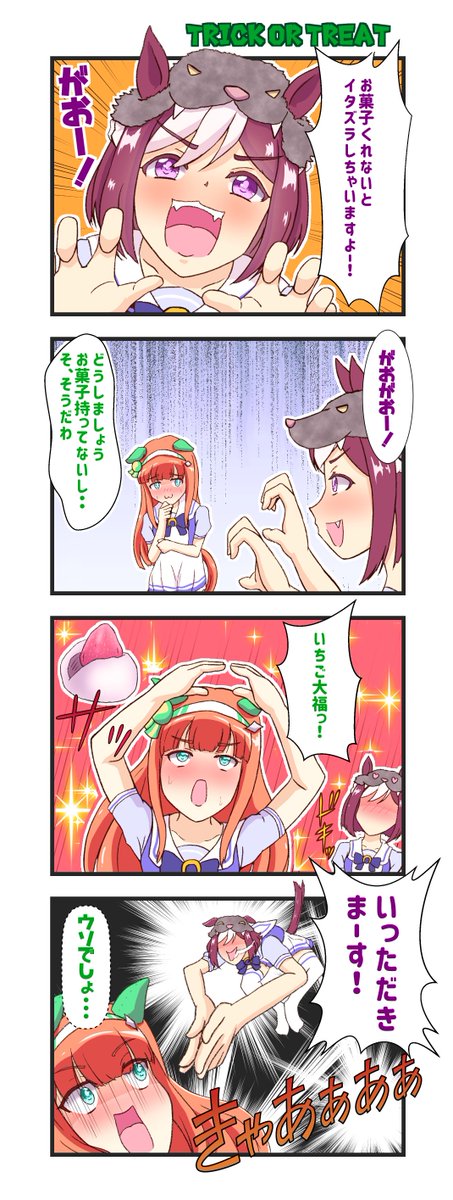 スズカのいちご大福が可愛すぎて  #ウマ娘 