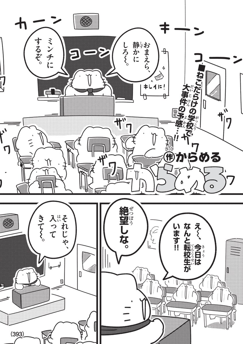 今日発売のコロコロで描いた漫画です。 