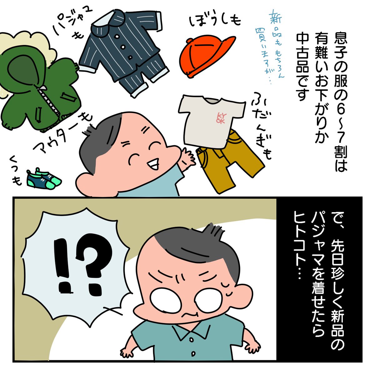 育児日記。
我々が其方たちの歴史を引き継ごうぞ…

#2歳 #6歳 