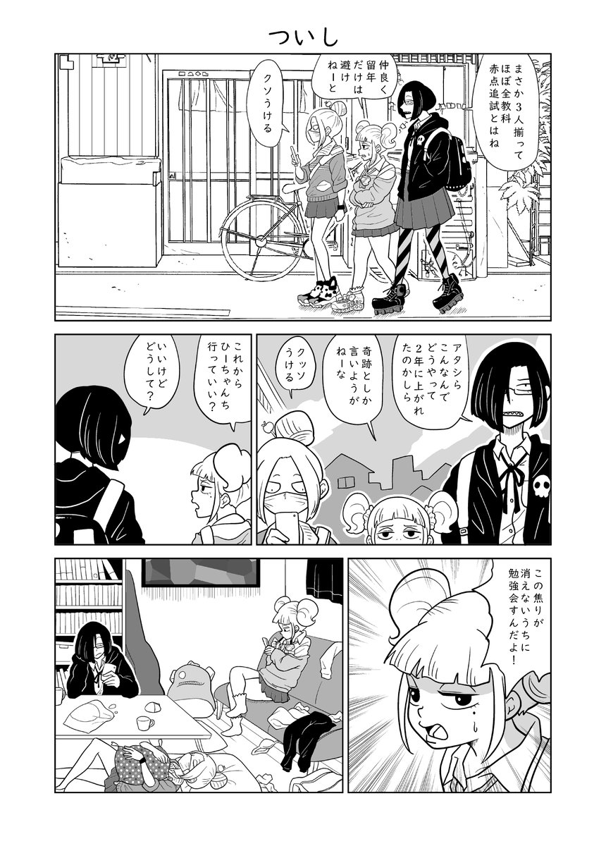 留年になりそうな女の子たちの悪あがきのお話の、冒頭2ページです。
続きのページは支援者様限定となっております。
↓のいずれかから、よろしくお願いします。
https://t.co/XT1dpcF3ZM
https://t.co/vUu37ORuA3 