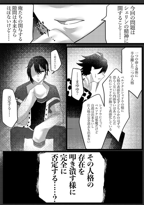 さらに4枚完成したので投げ。全体で終わったら消してまとめて呟き直します。
フィクサーに対するためにハッカーを頼る助手の話② 