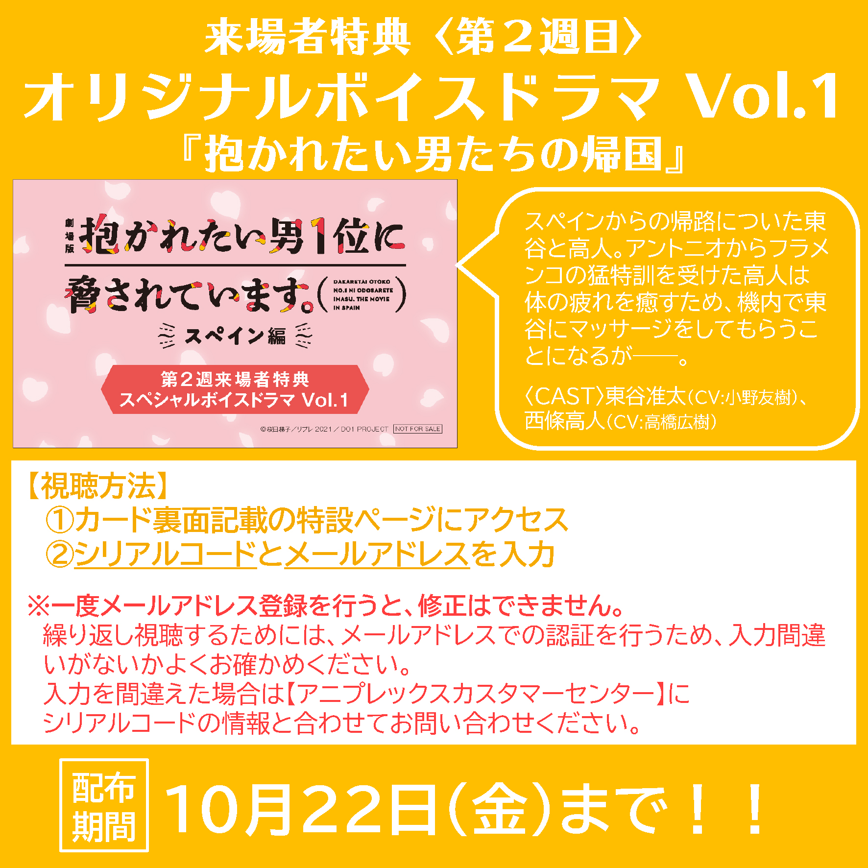 アニメ 抱かれたい男1位に脅されています 本日から公開2週目 来場者特典 10 22 金 オリジナルボイスドラマ Vol 1 期間中何度でもご視聴可能です 視聴方法は画像をご確認ください ぜひ