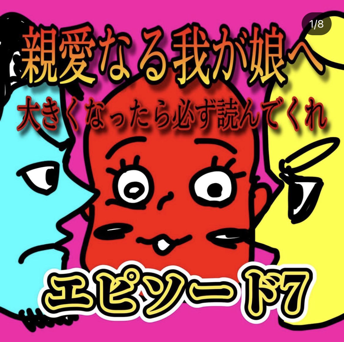 バレンタインねぇ〜〜
他には座布団みたいなケーキ焼いてくれた事ある
あと隕石みたいなチョコ
1/2ページ

#漫画が読めるハッシュタグ 
#漫画 
#夫婦漫画
#日常漫画
#詐欺 