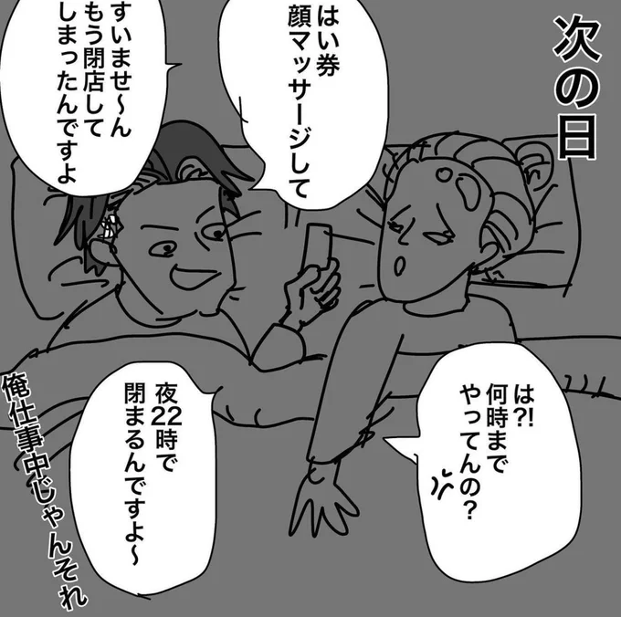 ファイナルページ
#騙された 