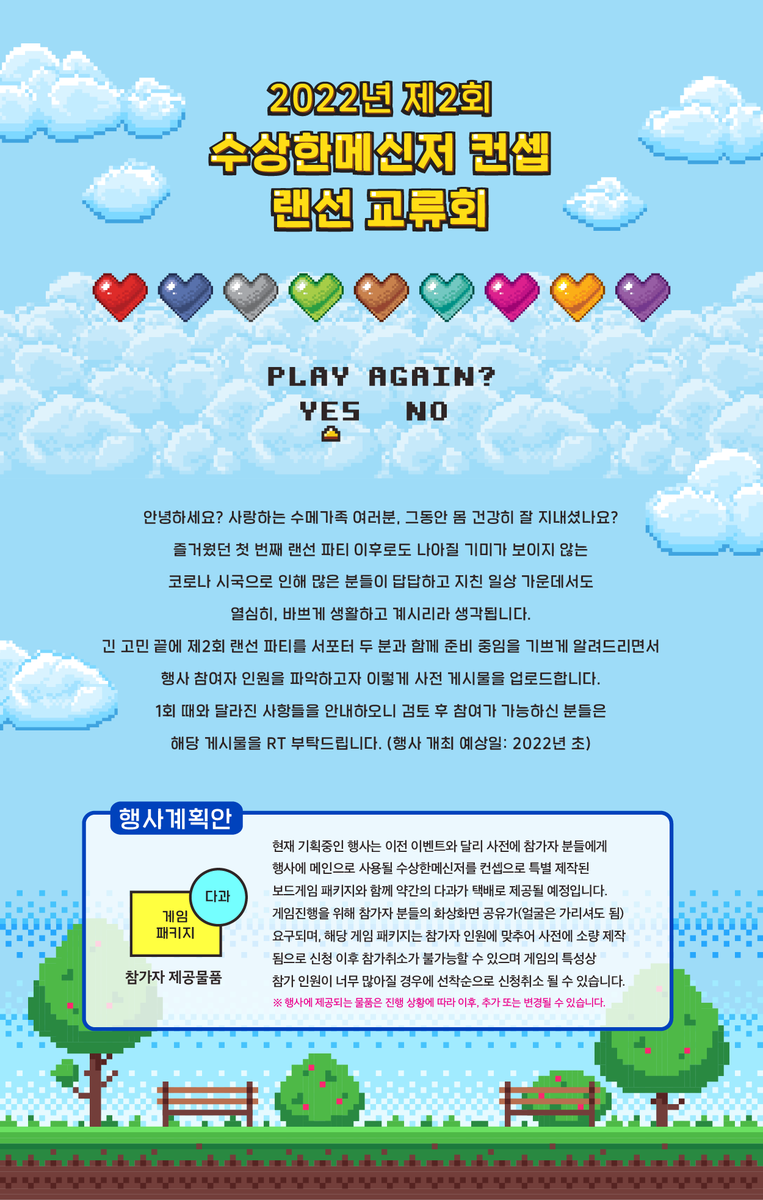 2022년 수상한메신저 최쌍둥이 컨셉 교류회☆트윈클파티 tweet media