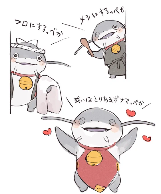 「「「おかえりっぺな」」」 
