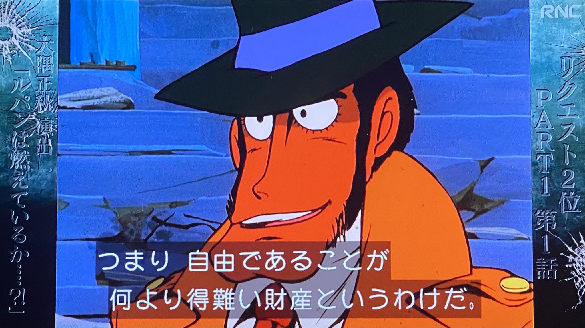 Heikayuuji 個人的にはここの銭形警部 カリオストロのラストシーンのセリフに匹敵 いや上回るレベルの名台詞だと思う ルパン三世 金曜ロードショー T Co Chigjnmogw Twitter