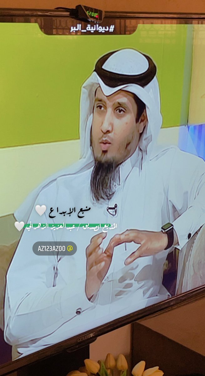 mosab_juf's tweet photo. حلقة جدًا ممتعة و جميلة ، زادتها جمال بحضور شيخنا الملهم و الرائع الشيخ : 
" علي آل ياسين " ، وكما أن لحضور الشيخ نكهة خاصة ، إلا أن الجمال أكتمل بالمقدم الرائع و المحاور الفذ الصديق الإعلامي : عبدالعزيز الزهراني ، فشكرًا لكم على هذا الطرح الرائع 💛
@az123azoo 

#ديوانية_البر https://t.co/27tukkNQTO