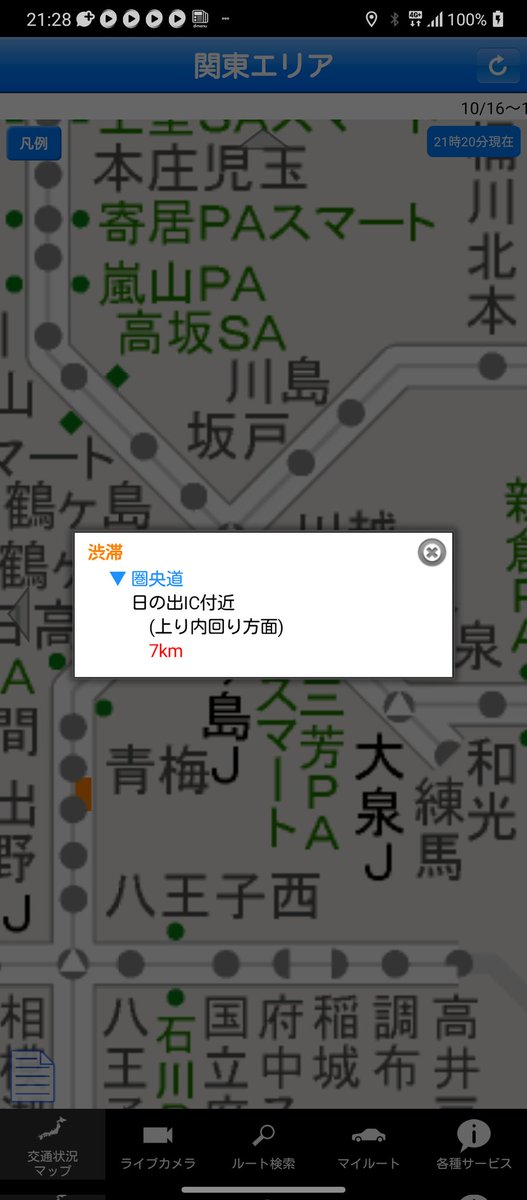 圏央道の最新規制情報 今日現在 リアルタイム情報 ナウティス 圏央道の最新規制情報 今日現在 リアルタイム情報 ナウティス