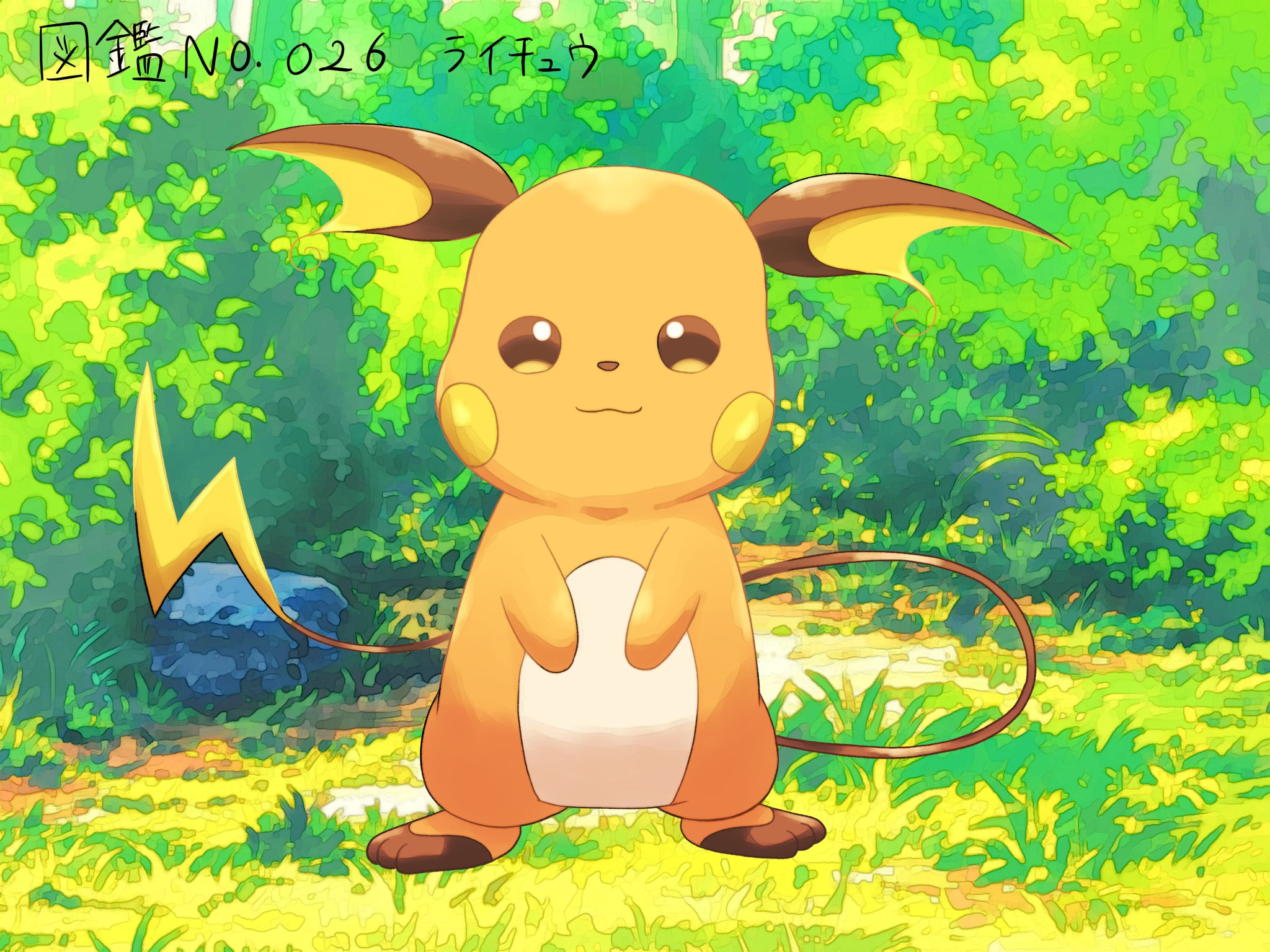 ポチチワン 図鑑no 026 ライチュウ ねずみポケモン でんきタイプ ライチュウといえばマチス戦ですね 進化しない ことを選ぶピカチュウも 速さで負けちゃったライチュウも可愛いですね ポケモンイラスト ポケモン1日1匹 ポケモン ライチュウ