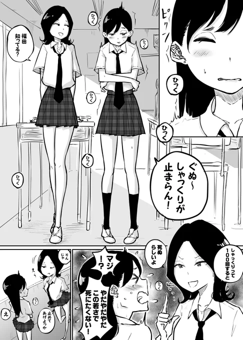 しゃっくりを止める方法
#創作百合 #百合漫画 #百合 #女の子 