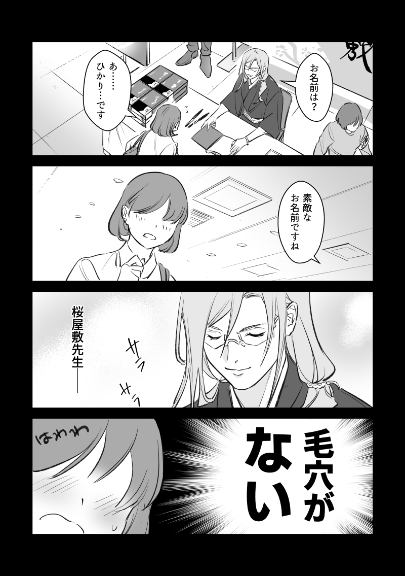 屋敷先生 
