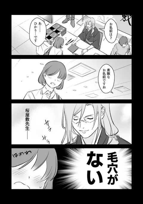 屋敷先生 