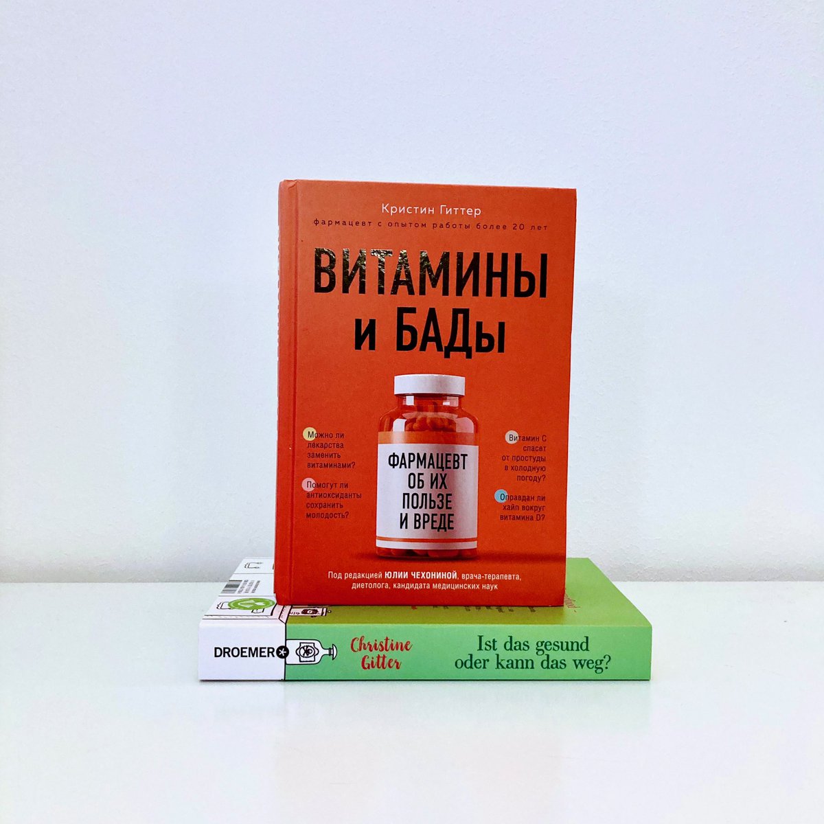 erzaehlperspekt's tweet photo. * freut sich über die russische Ausgabe von Christine Gitters Buch »Ist das gesund oder kann das weg?« bei Bombora Books. 🇷🇺🪆
#christinegitter #droemerknaur #istdasgesundoderkanndasweg #sachbuch #nahrungsergänzungsmittel #foreignrights #russianrights #bomborabooks #eksmo https://t.co/zUpzeMhSxX