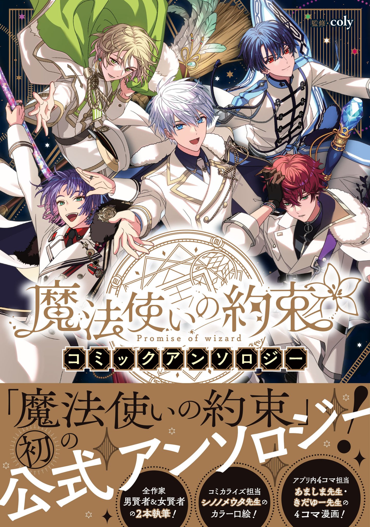 最安値⭐︎ 魔法使いの約束 COMIC ゼロサム 当選品 B3ポスター 2060153_l.jpg