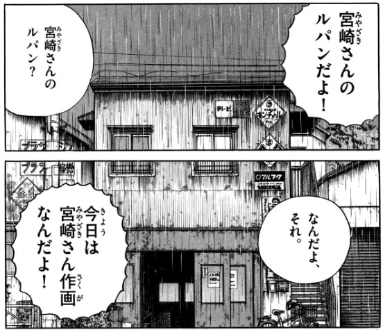 山賀博之の部屋で『ルパン三世』第145話「死の翼アルバトロス」を見る学生時代の庵野秀明(当時はまだ宮崎駿の名前は世間にそれほど認知されていなかったが、マニアの間では注目されていた) #金曜ロードショー #ルパン三世 #死の翼アルバトロス #アオイホノオ 