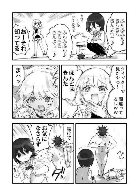 シモネタNGウニ漫画です 