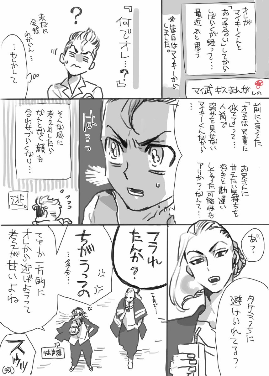 先日のマイ武webオンリーで展示していたマイ武キス漫画🍄(4/7) 