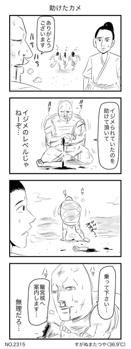 助けたカメ 