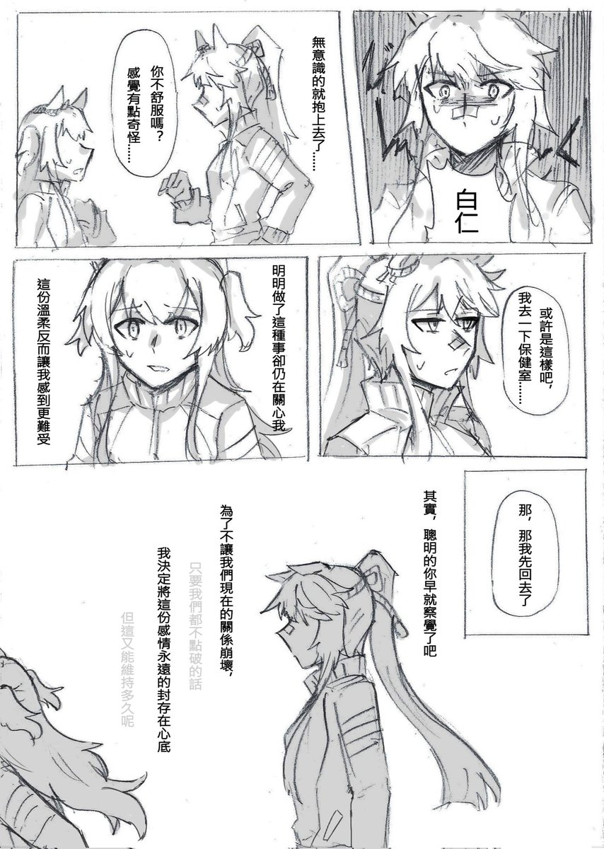 マヤブラ(片思い)
ブ→マ 
日本語/中国語
#ウマ娘 