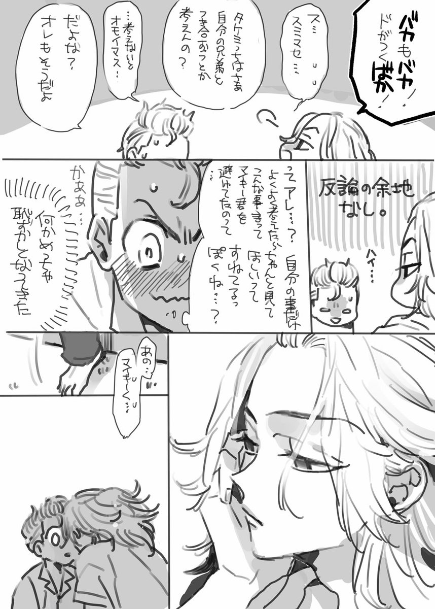 先日のマイ武webオンリーで展示していたマイ武キス漫画🍄(4/7) 