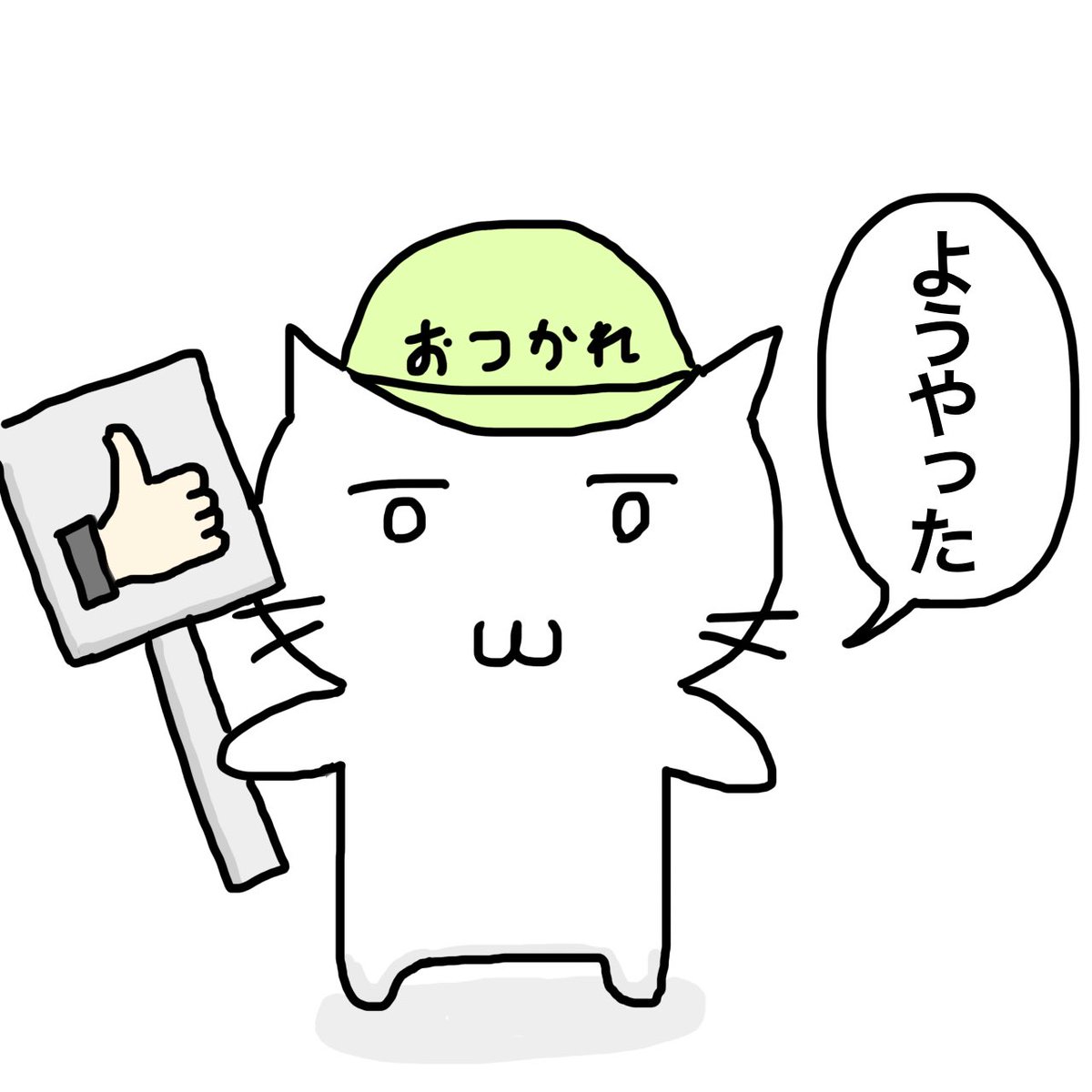 EliteMushokuCat's tweet photo. みなさま、お仕事お疲れ様です
by エリートねぎらいねこ
#イラスト https://t.co/GilMiMU1MF