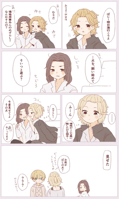 幼なじみに親友紹介する妄想から色々繋がっていってオチがわからなくなったばじふゆ⚠︎時系列バラバラ 