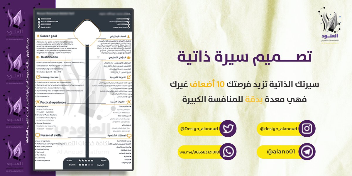 لدينا مختصين محترفين في مجال التصميم وكتابة السيرة الذاتية ومراجعتها 
سيره ذاتيه احترافية مع العنود
والتسليم حتى تمام الرضا 
للطلب تواصل واتس
wa.me/966583121018
#يوم_الجمعه 
#التحديث_الجديد
