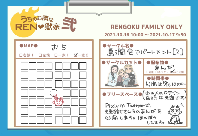 @tos #うちれん 一家2エリアに[お5]でスペースを頂きました。ありがとうございます!
こんな感じのまんがを Pixiv (or twitter) で展示します。
よろしくお願いします 
