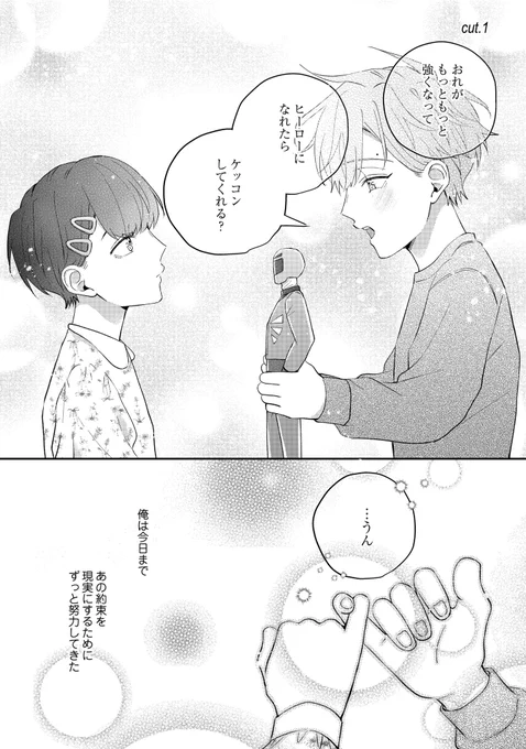 年下スタントマン×アクション派俳優
キスから始まるシークレットラブ💋🎬(1/8)
#創作BL #商業BL
#漫画が読めるハッシュタグ 
#キスアク #キスアンドアクト 
