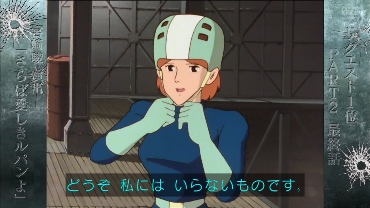 ルパン三世 さらば愛しきルパンよ ロボット兵はラムダと言います そして ナウシカのような少女は小山田マキ 声優はナウシカと同じ島本須美さんです ルパン三世 ラピュタ ナウシカ ツイレポ