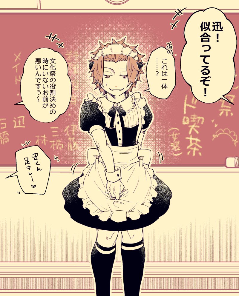 学生の頃の迅さんメイド服(女装注意) 