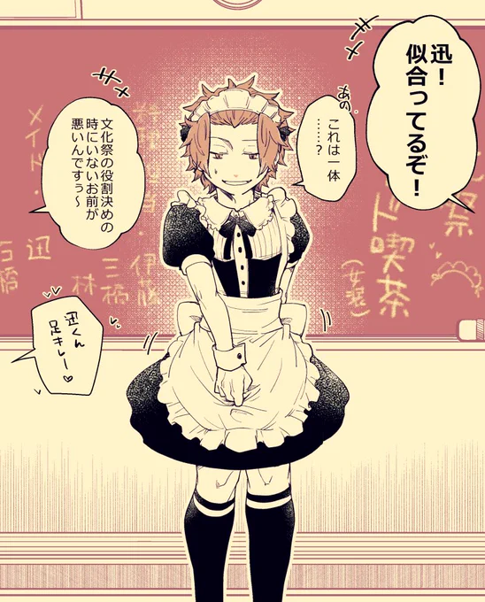 学生の頃の迅さんメイド服(女装注意) 