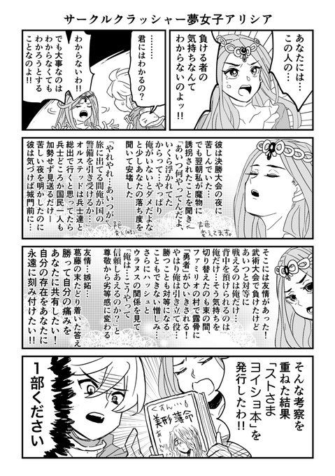 サークルクラッシャー夢女子アリシア中世編漫画 