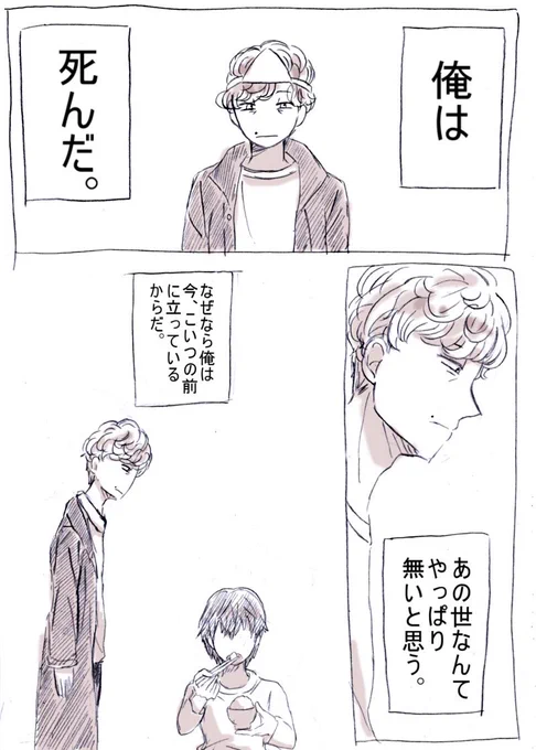 「俺は死んだ」①
船で死んだ志摩が幽霊になって、何も知らずにその後の伊吹を見守るバットリifルート漫画の再掲です。
↓
#バットリ記念日 
