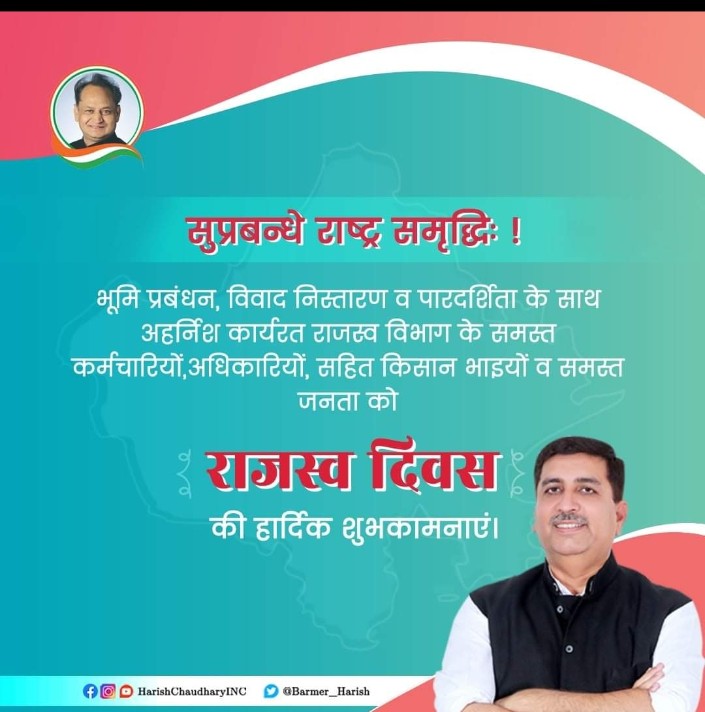 राजस्व दिवस की हार्दिक शुभकामनाएं