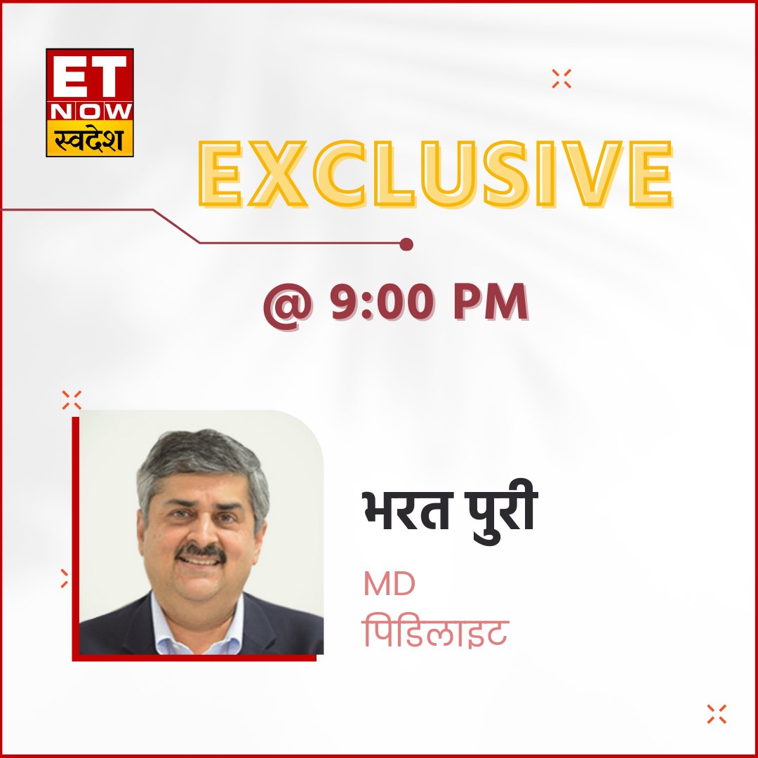 #SwadeshExclusive | देखिए @PidiliteInd के मैनेजिंग डायरेक्टर भरत पुरी के साथ #ETNowSwadesh की खास बातचीत LIVE TV: bit.ly/3AJhrdw Airtel-332 | Tata Sky-594 | Den-357 | GTPL-257 | Hathway-243 | InDigital-378 | Siti-40