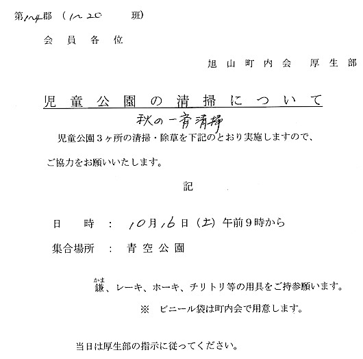 旭山町内会 Asahiyamac Twitter