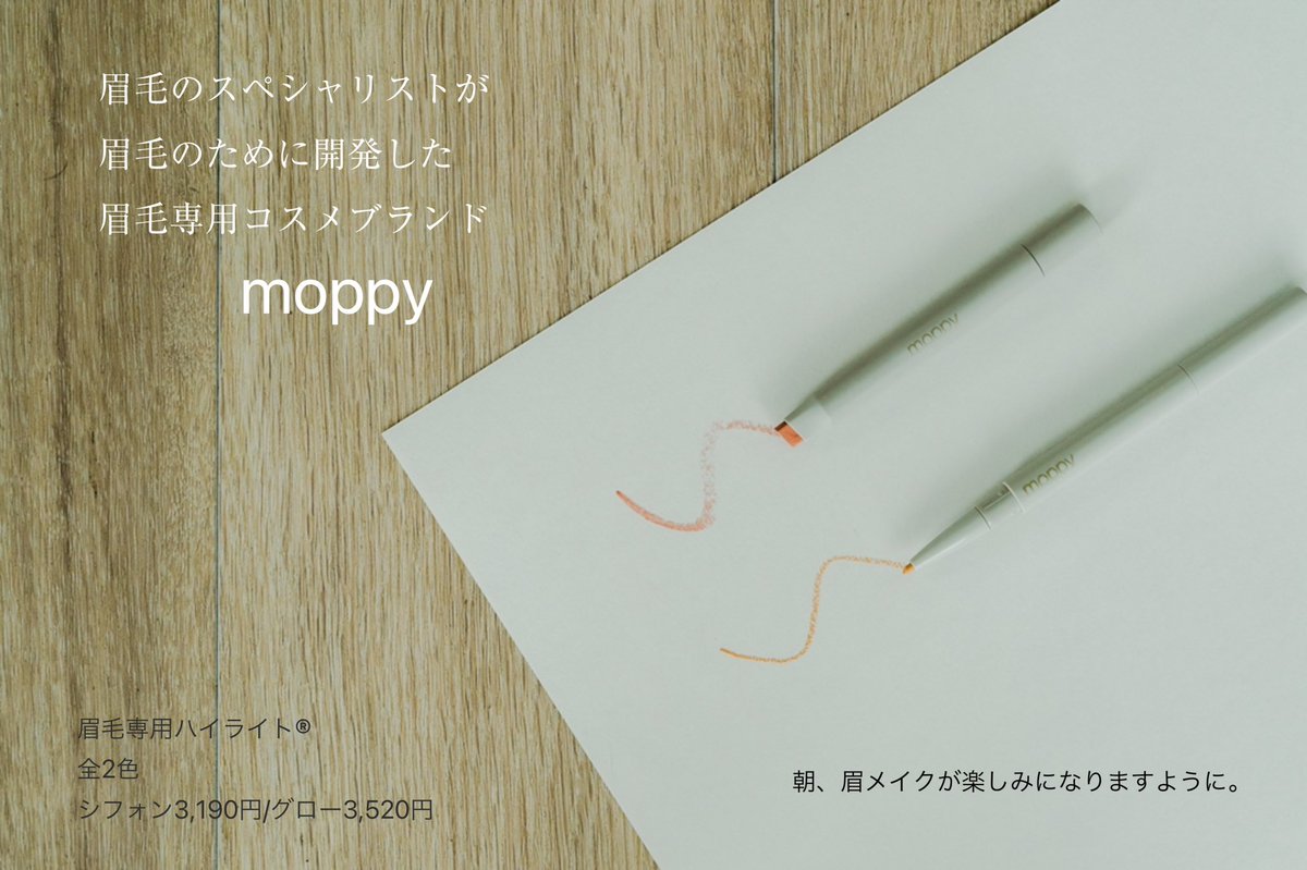 moppy 眉毛専用ハイライトシフォン 眉サロン専用 あま