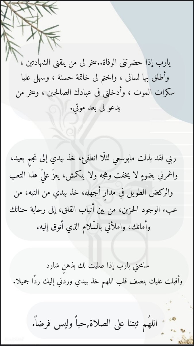 MllX_08's tweet photo. اطرق باب الله وأبشر 
أدعية جميلة قد تحتاجونها 
صدقة جارية لي ولكم
ولاتنسوني من دعائكم 💛 🌿 
#ساعه_استجابه https://t.co/05dIAMSekv