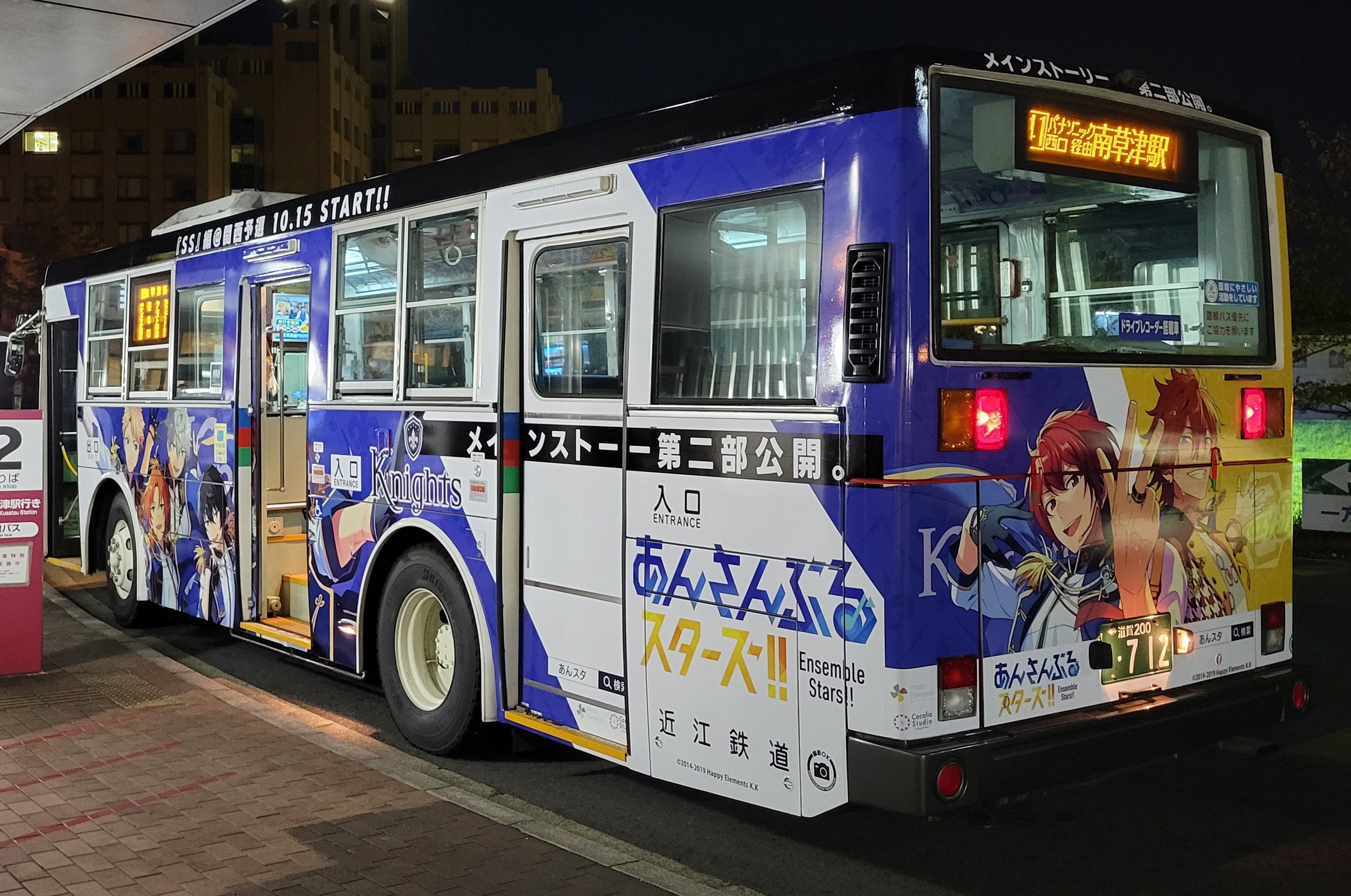 近江鉄道バス 日夏開出今線 8トラテープ 直売お値下