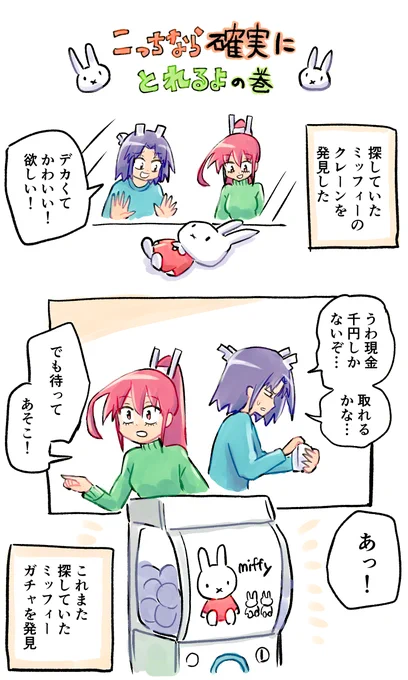 妻は絶対リスクを取らないの巻(・×・) 