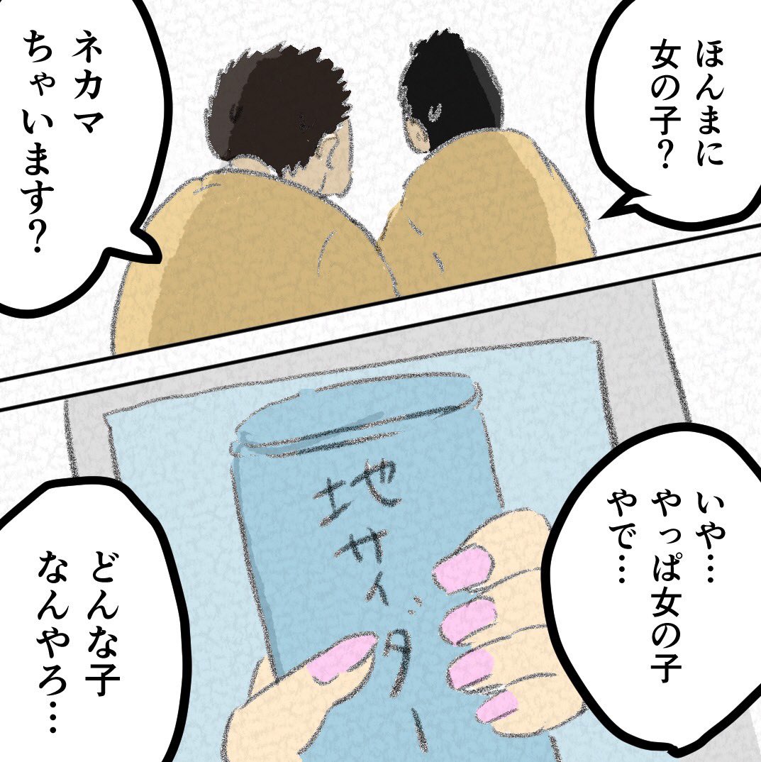 ネカマか⁇
#漫画が読めるハッシュタグ