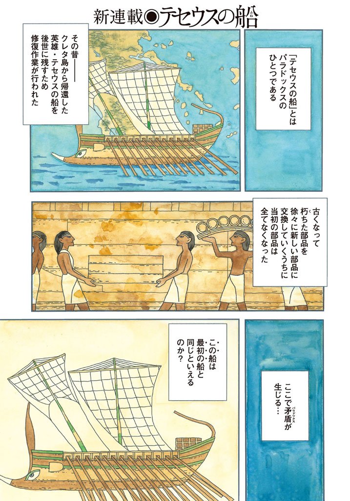 テセウスの船」だったか「それを構成する要素を全て交換し、元の要素は