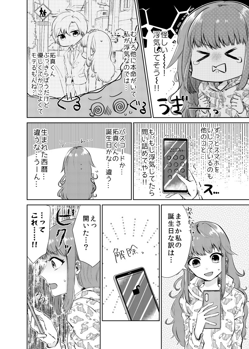 【再掲】彼女がいるのにずっとスマホいじってる彼氏

(お話ししなさい)(覗いちゃダメ) 