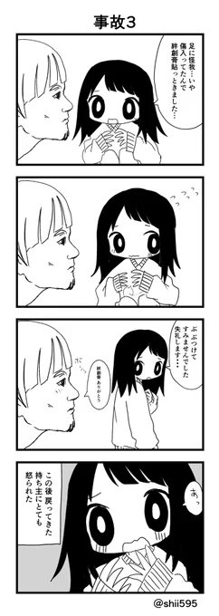 あやまちちゃん16 